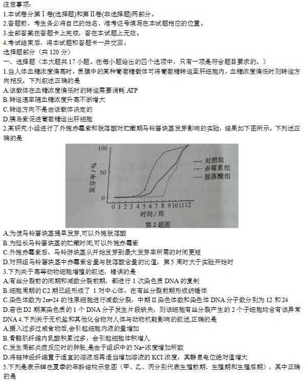 2016���㽭�߿���������𰸽�����word�棩