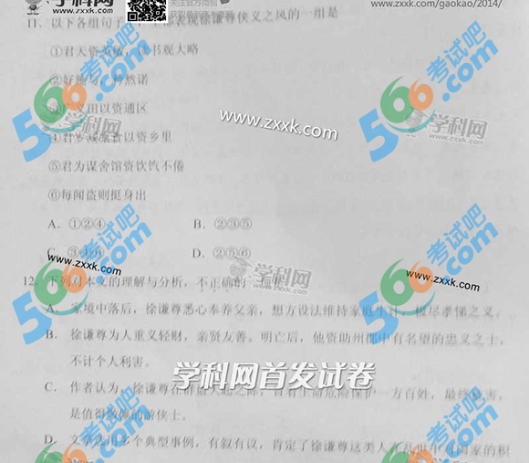 2014天津高考语文试题及答案/解析(完整版)