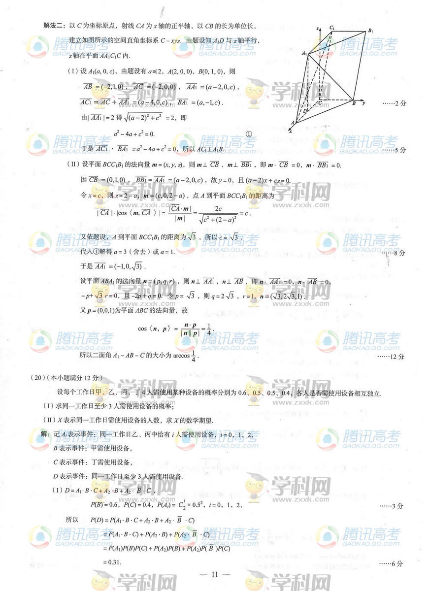 2014年重庆高考理科数学试题及答案(图片版)