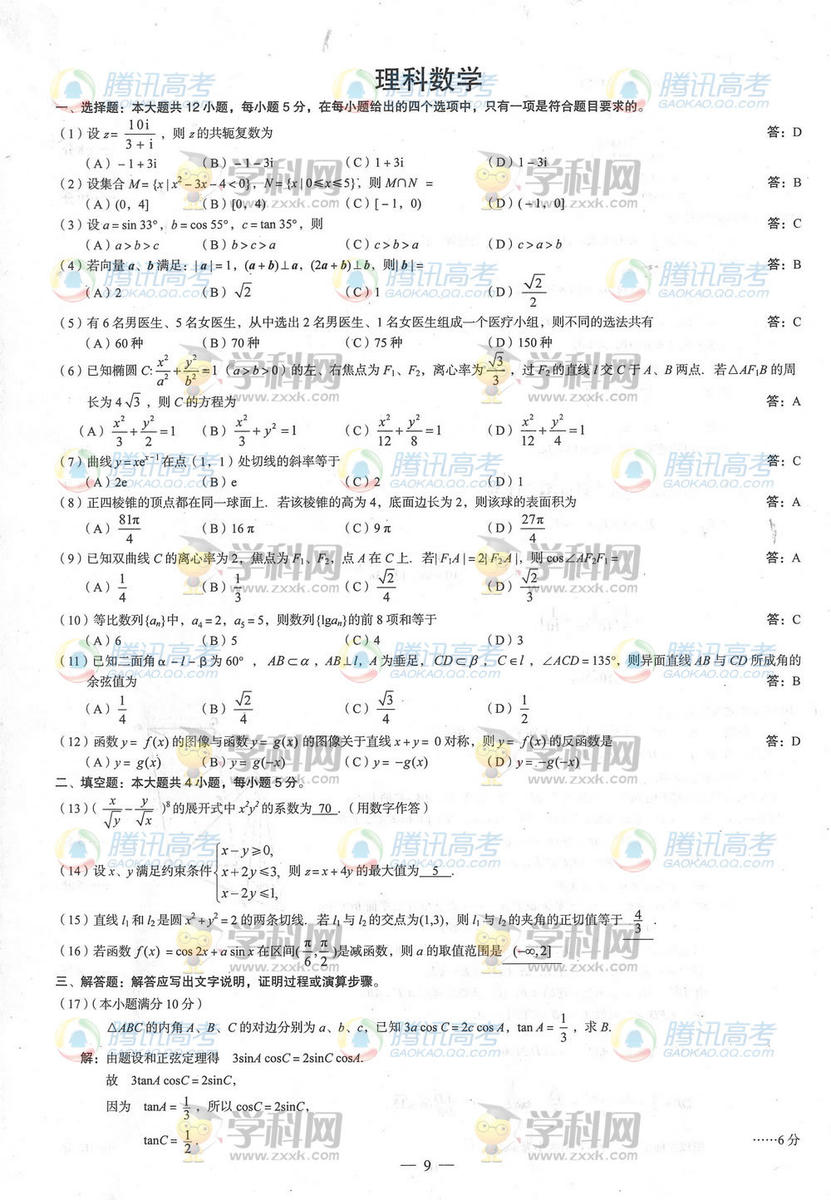 2014年重庆高考理科数学试题及答案(图片版)