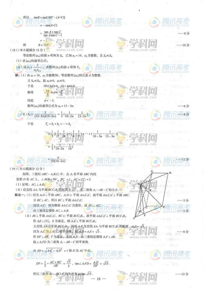 2014年重庆高考理科数学试题及答案(图片版)