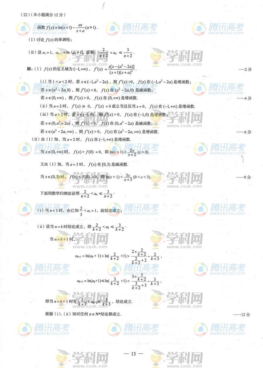 2014年重庆高考理科数学试题及答案(图片版)