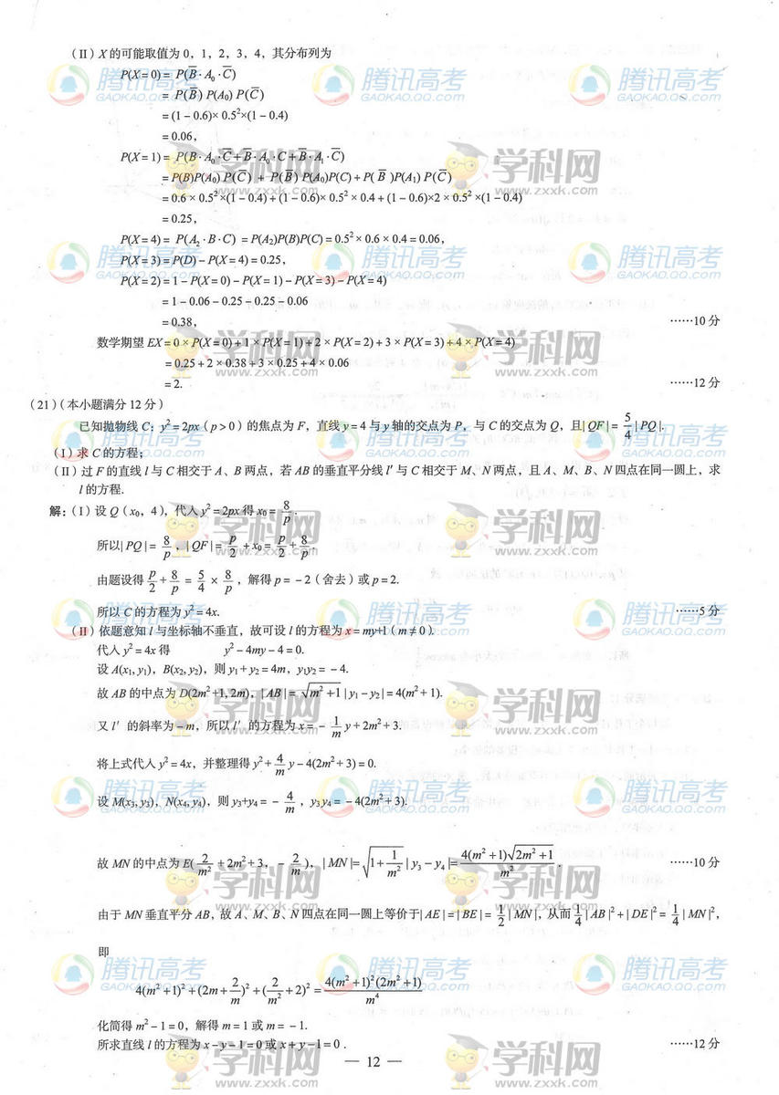 2014年重庆高考理科数学试题及答案(图片版)