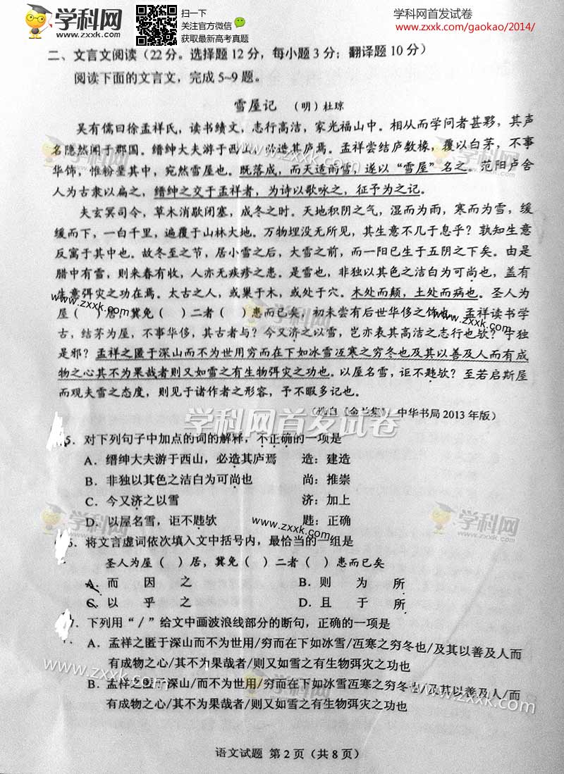 2014���ϸ߿��������Ծ���ͼƬ�棩