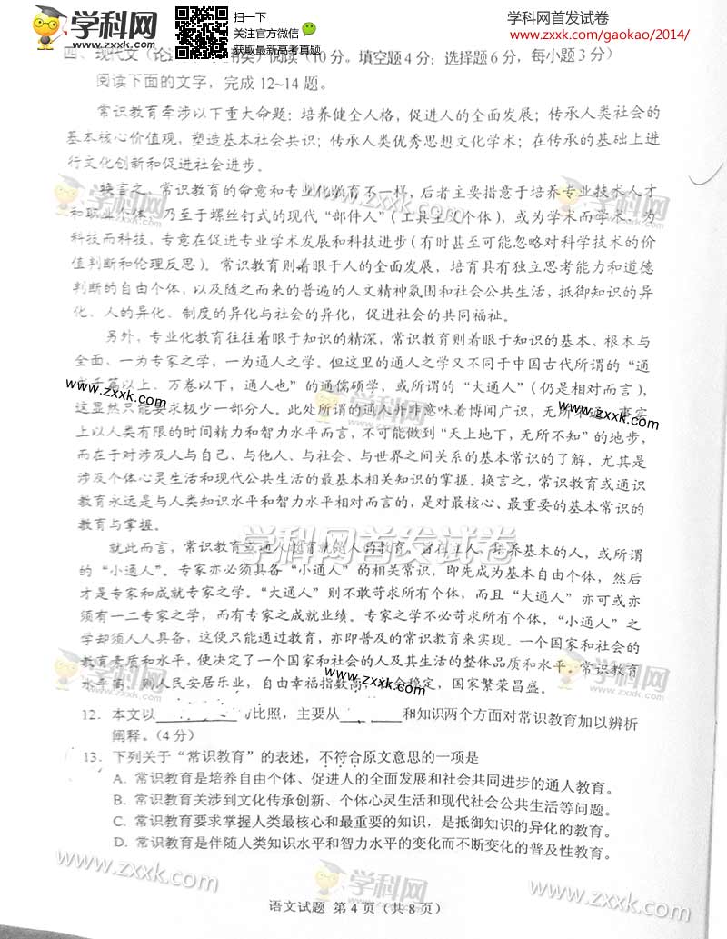 2014���ϸ߿��������Ծ���ͼƬ�棩