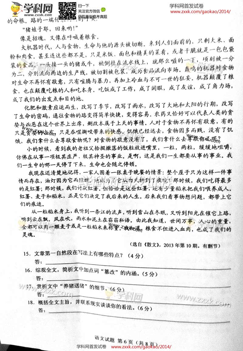 2014���ϸ߿��������Ծ���ͼƬ�棩