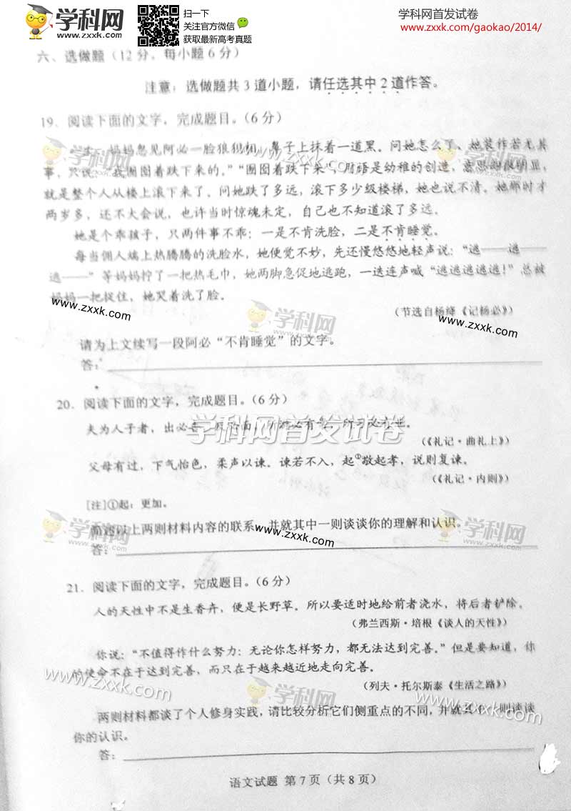 2014���ϸ߿��������Ծ���ͼƬ�棩