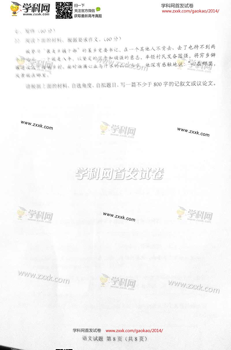 2014���ϸ߿��������Ծ���ͼƬ�棩