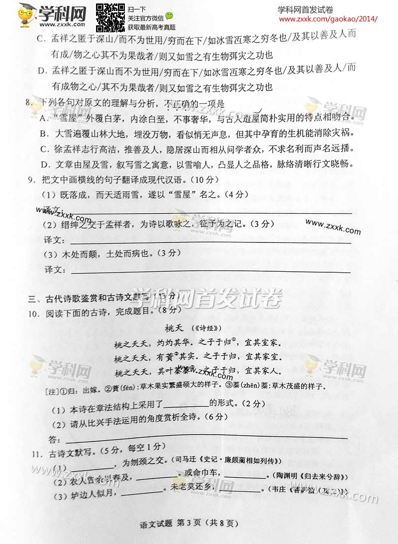 2014���ϸ߿��������Ծ���ͼƬ�棩