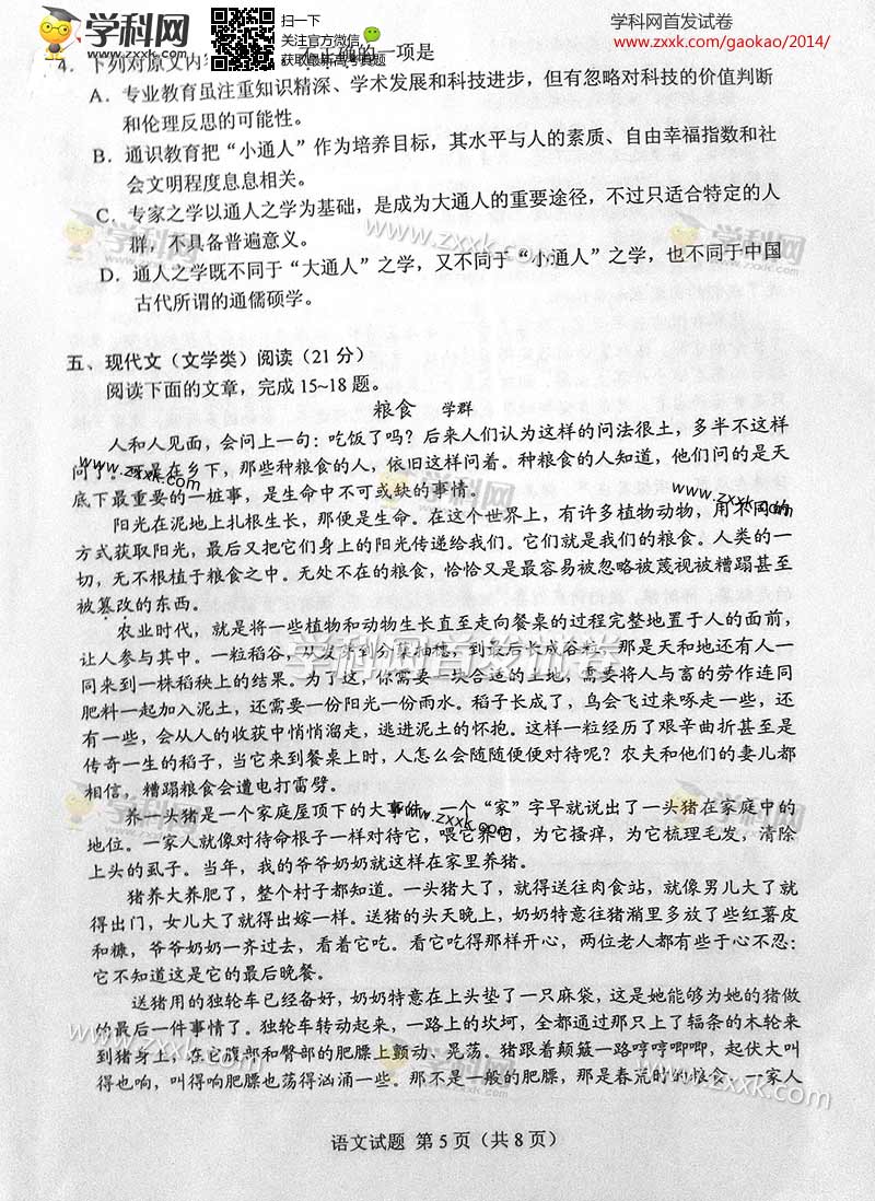 2014���ϸ߿��������Ծ���ͼƬ�棩