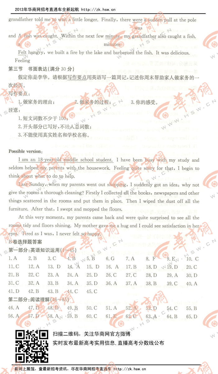 2013�������߿��Ծ�Ӣ�����⼰��(ͼƬ��)