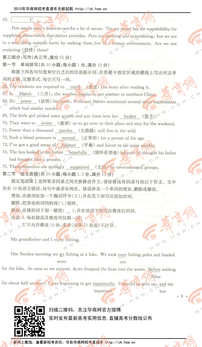 2013�������߿��Ծ�Ӣ�����⼰��(ͼƬ��)