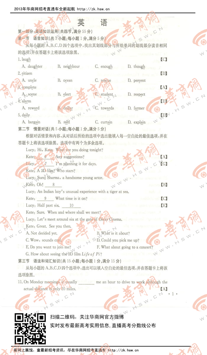 2013�������߿��Ծ�Ӣ�����⼰��(ͼƬ��)