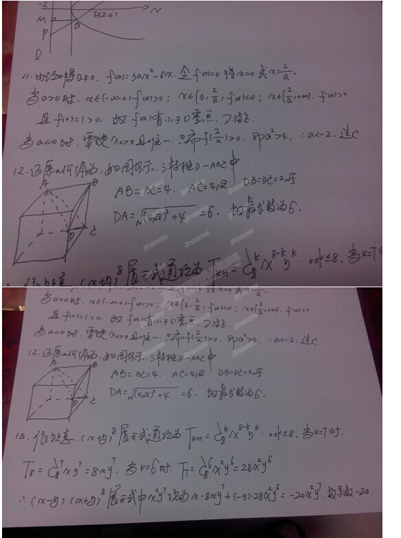 2014����ϸ߿��������𰸽���