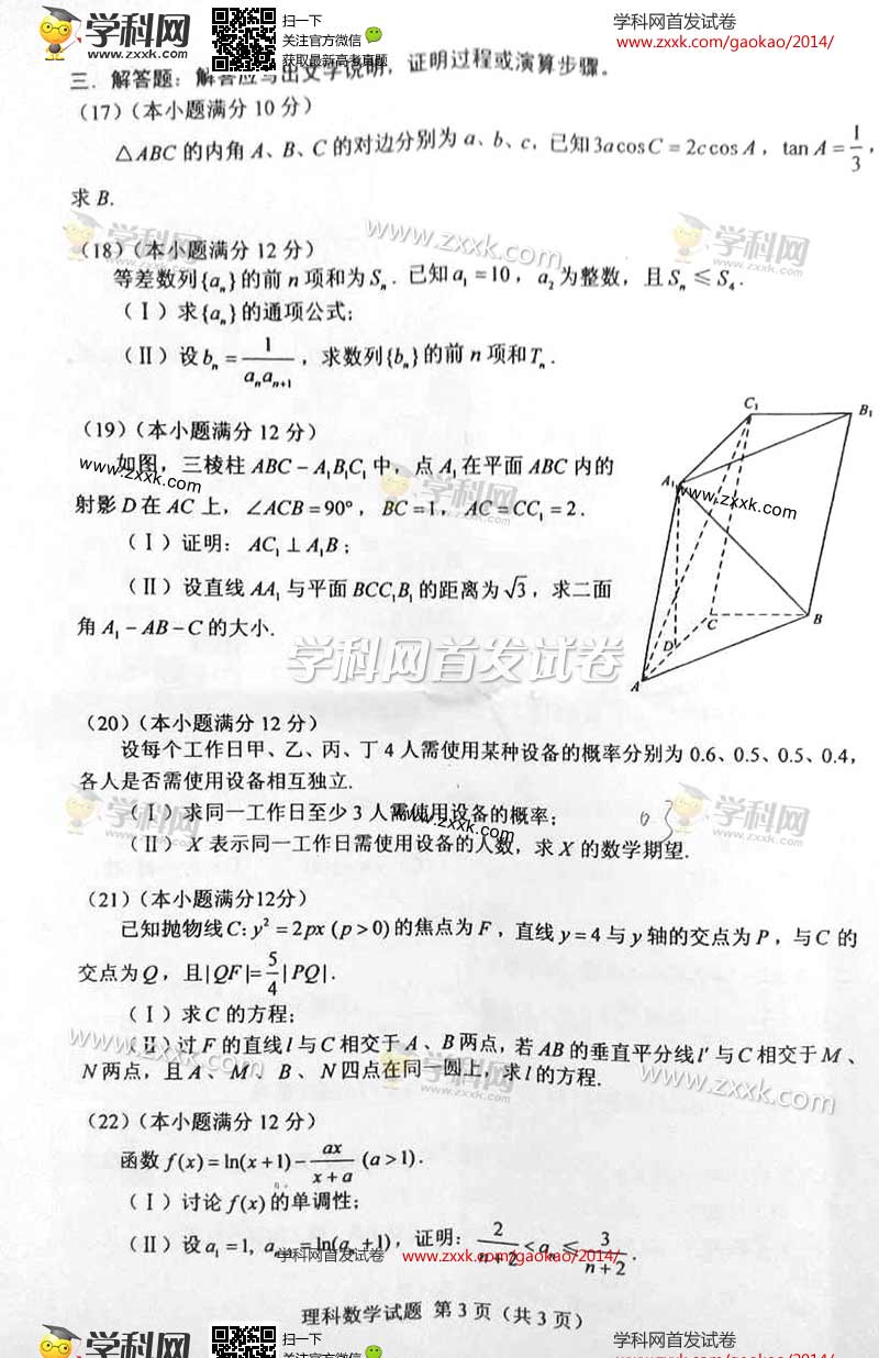 2014�߿�ȫ����پ��������⣨ͼƬ�棩