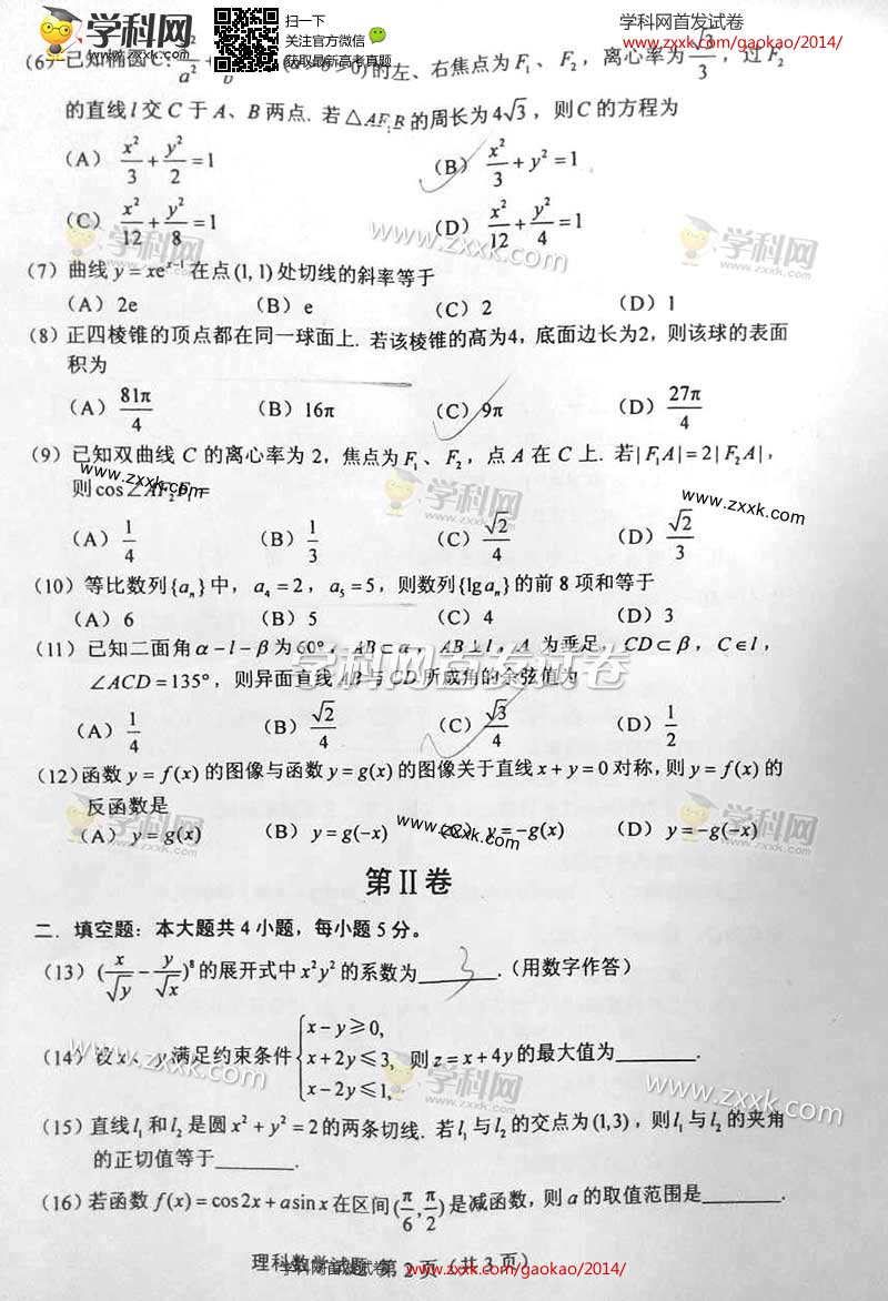 2014�߿�ȫ����پ��������⣨ͼƬ�棩