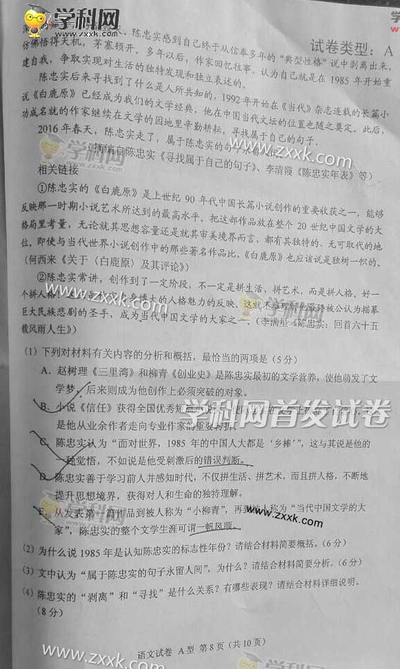 2016年安徽高考语文试卷(图片版)