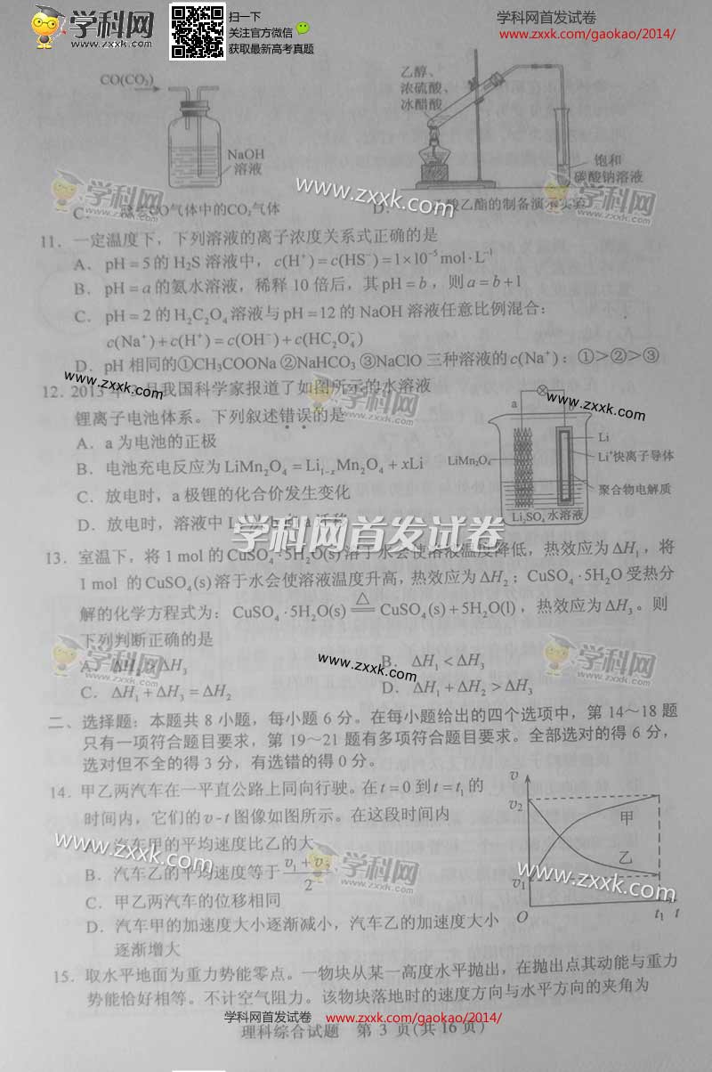 2014黑龙江高考试题及答案理综卷(图片版)