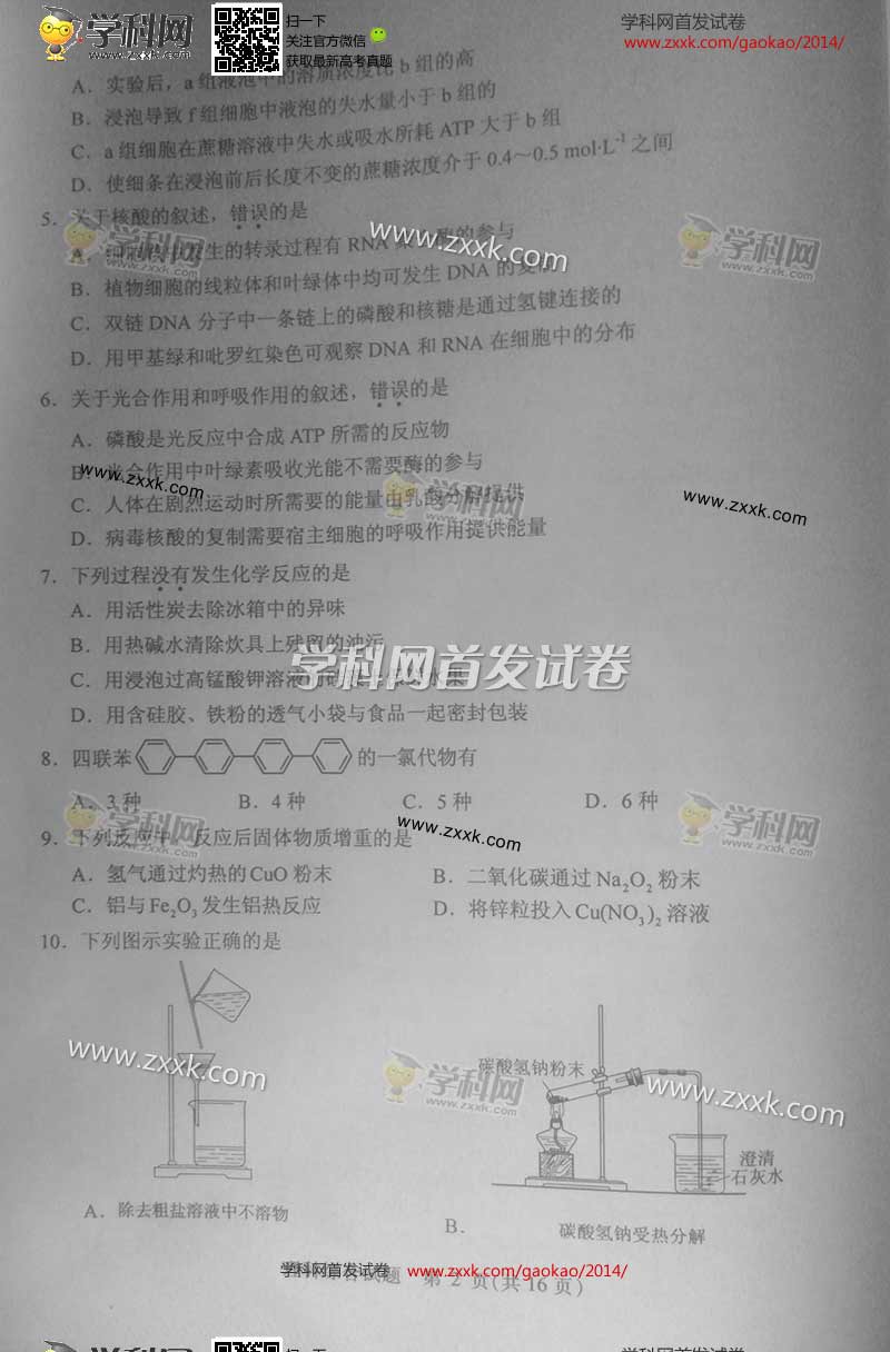 2014黑龙江高考试题及答案理综卷(图片版)