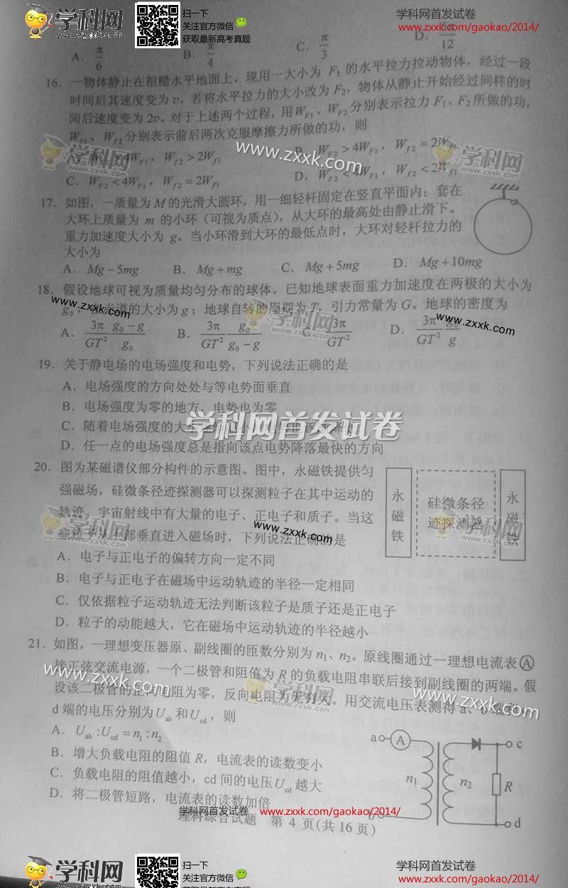 2014黑龙江高考试题及答案理综卷(图片版)