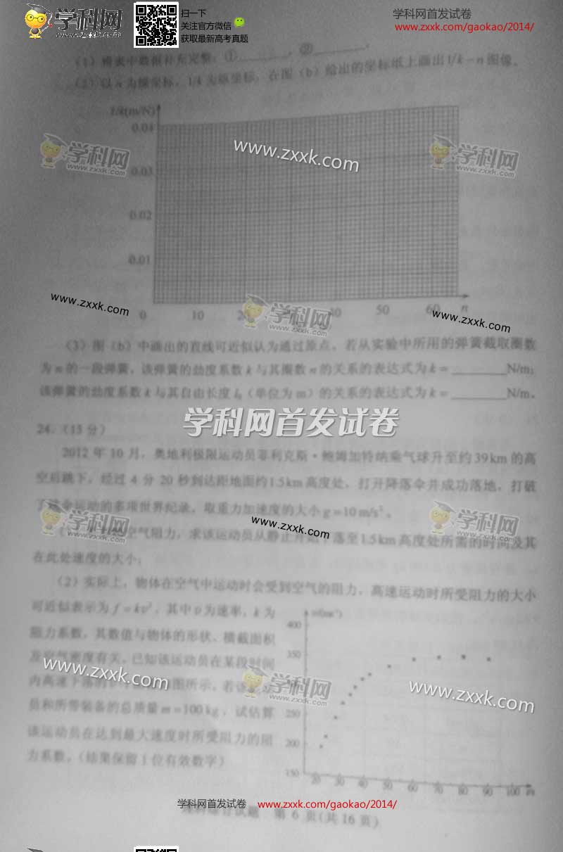 2014黑龙江高考试题及答案理综卷(图片版)