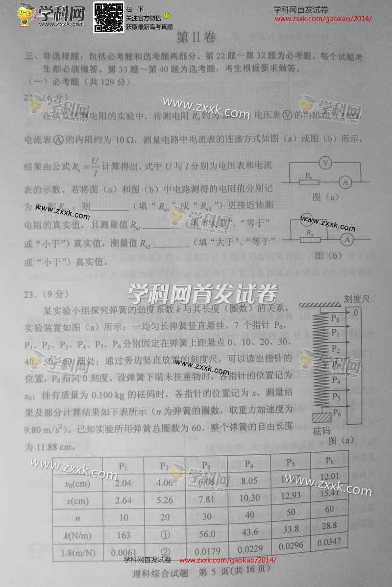 2014黑龙江高考试题及答案理综卷(图片版)