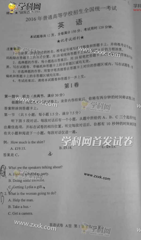 2016年广东高考英语试题