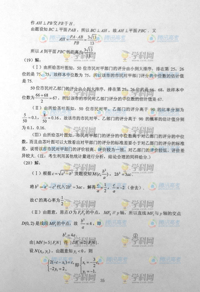 2014���ϸ߿���������𰸽���