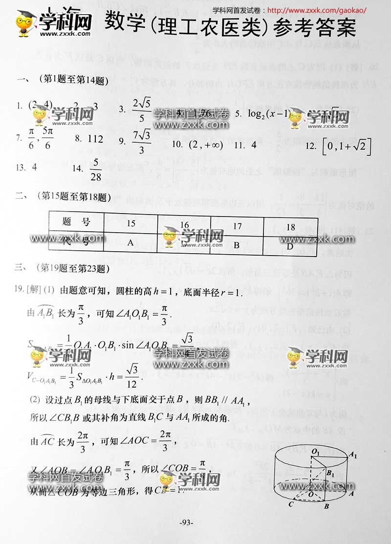 2016���Ϻ��߿�������ѧ���⼰�𰸣�ͼƬ��