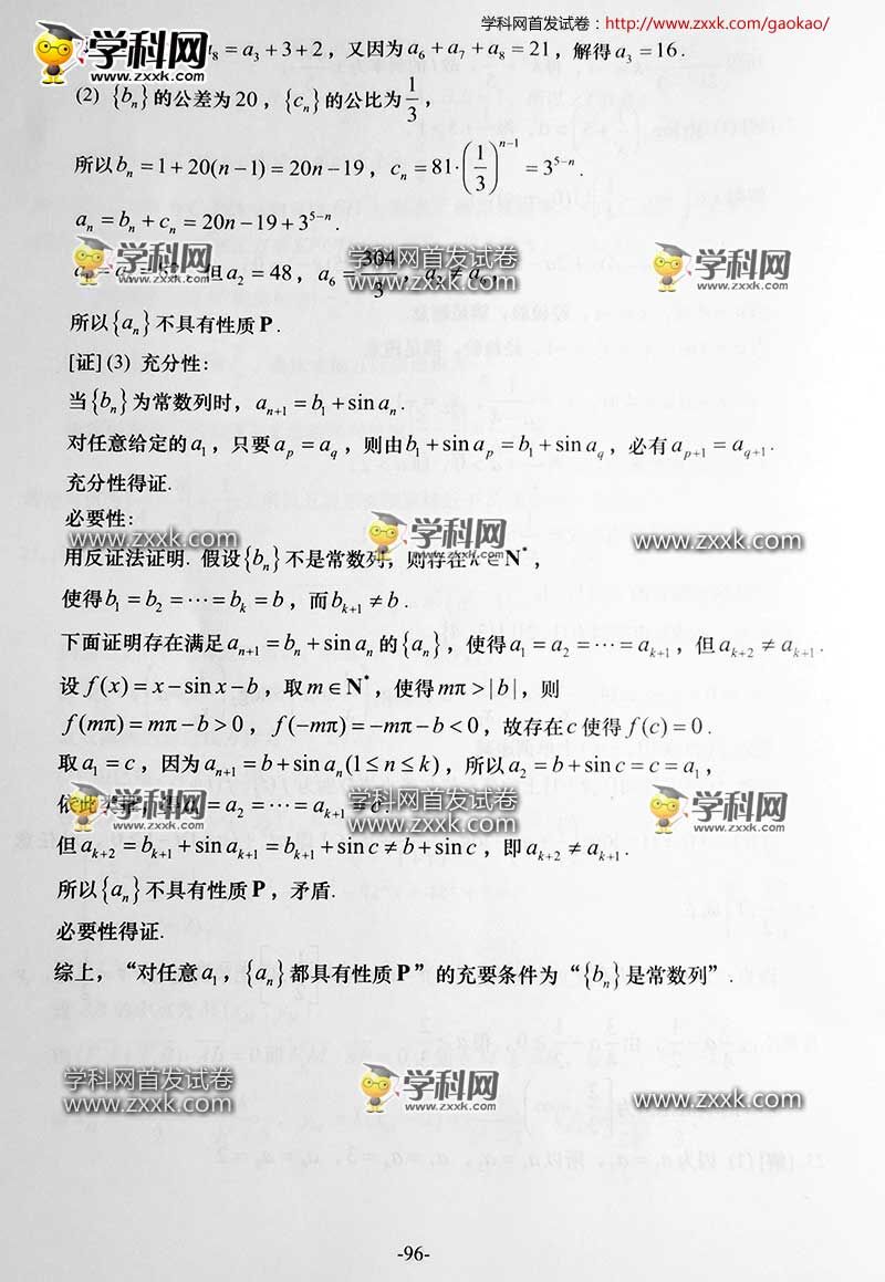 2016���Ϻ��߿�������ѧ���⼰�𰸣�ͼƬ��