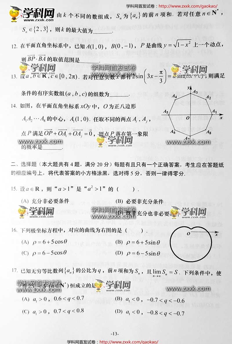 2016���Ϻ��߿�������ѧ���⼰�𰸣�ͼƬ��