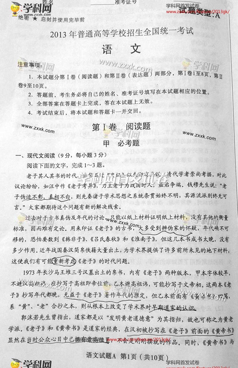 2013年黑龙江高考语文试卷(图片版)