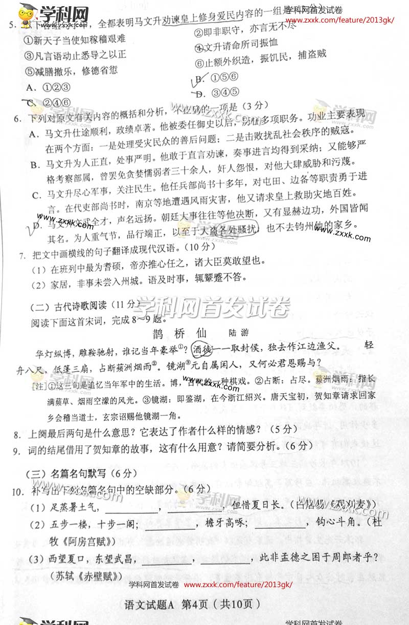 2013年黑龙江高考语文试卷(图片版)