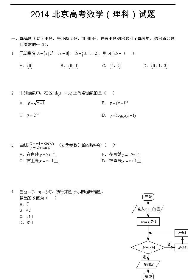 2014�����߿��������ѧ�������Ծ�