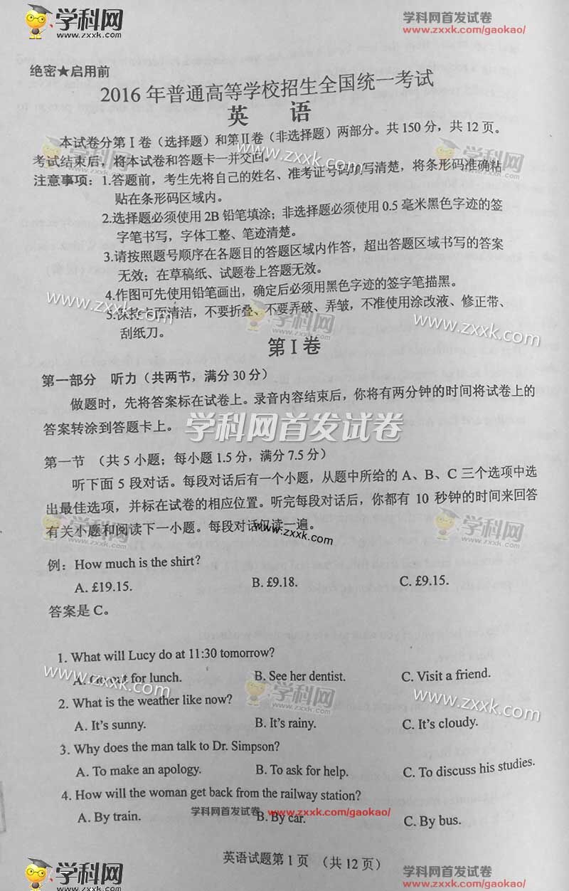 2016年吉林高考英语试卷(图片版)