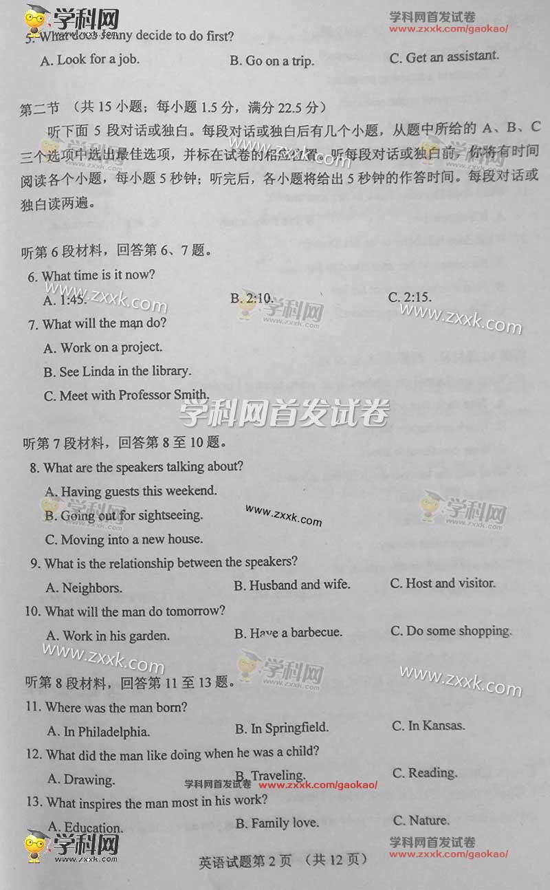 2016年吉林高考英语试卷(图片版)