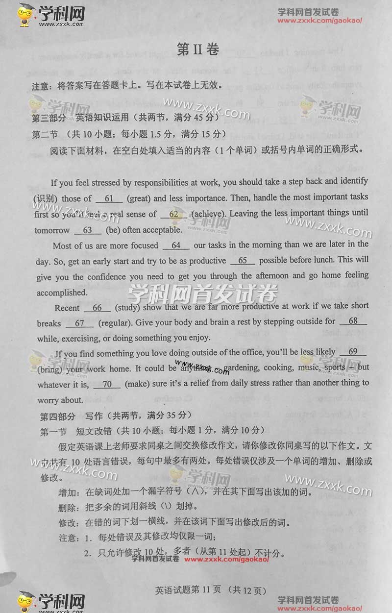 2016年吉林高考英语试卷(图片版)