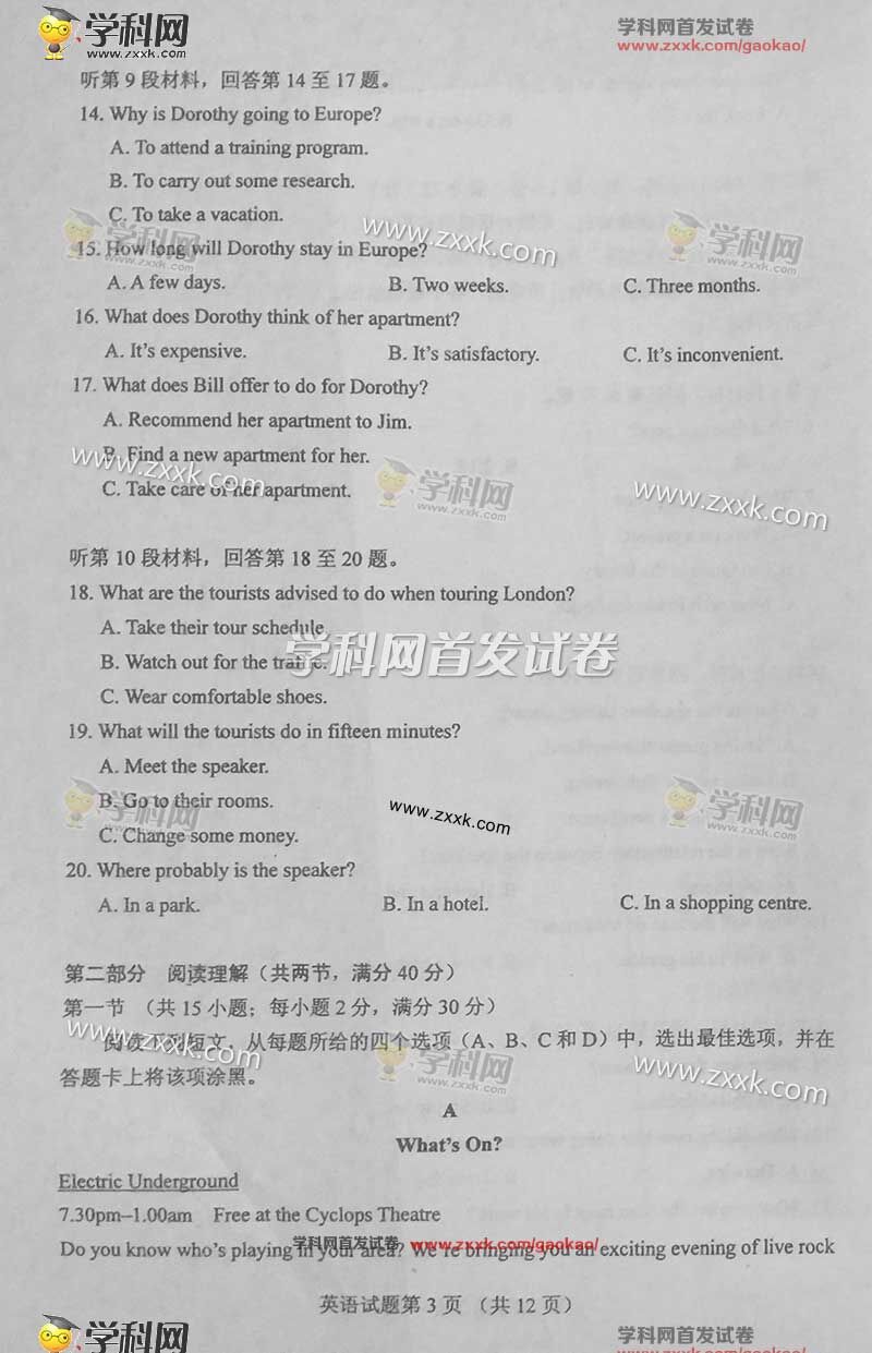 2016年吉林高考英语试卷(图片版)