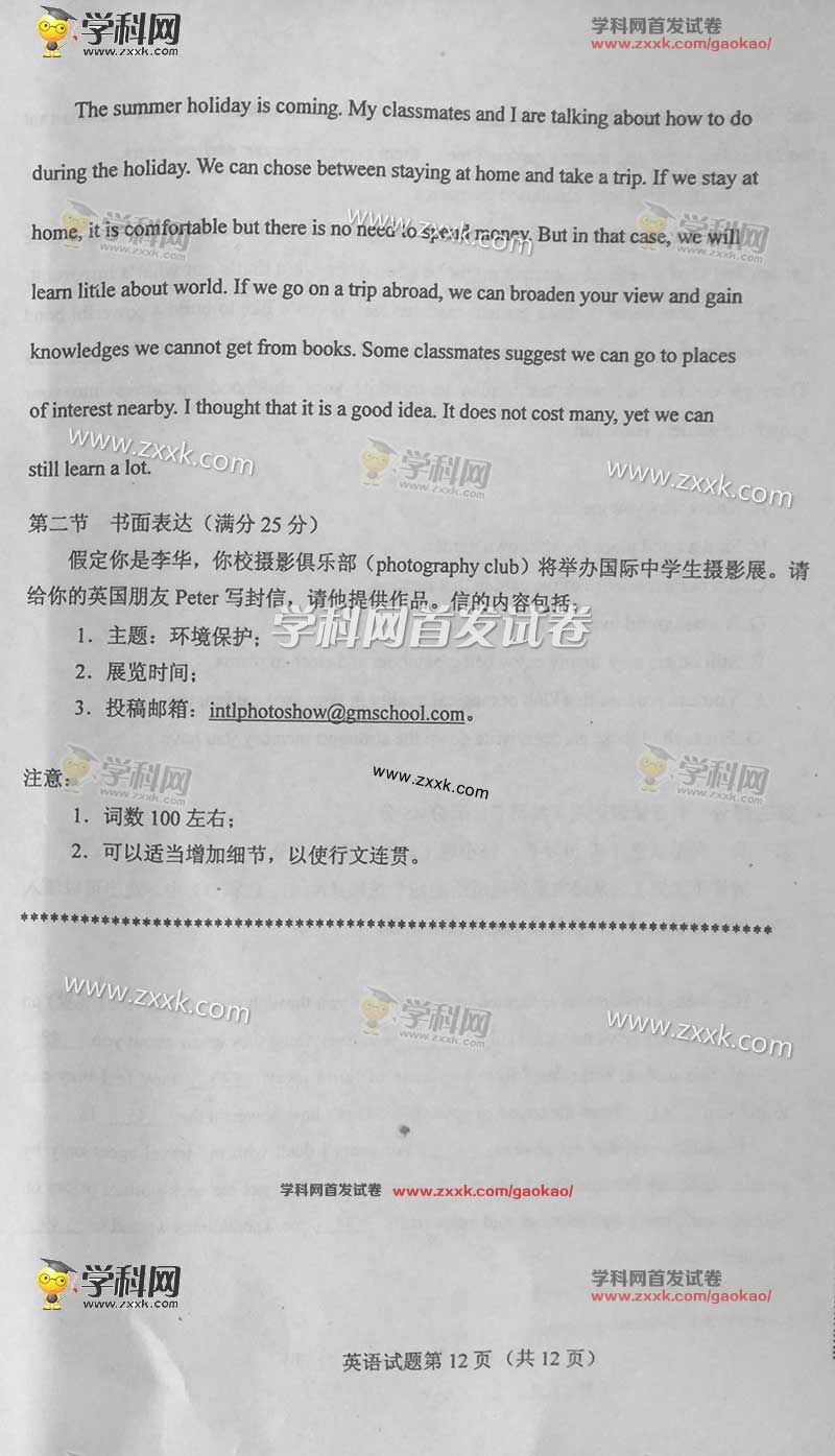 2016年吉林高考英语试卷(图片版)