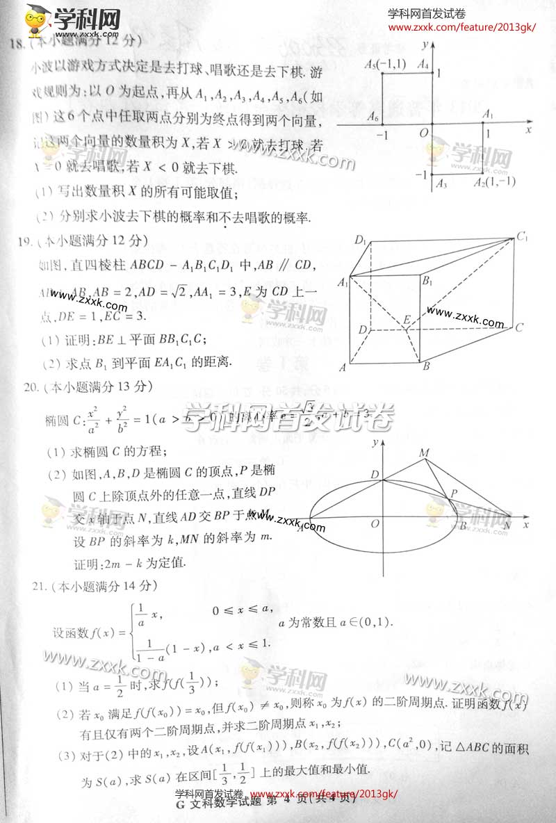 2013�꽭���߿��Ծ��Ŀ���ѧ����(ͼƬ��)