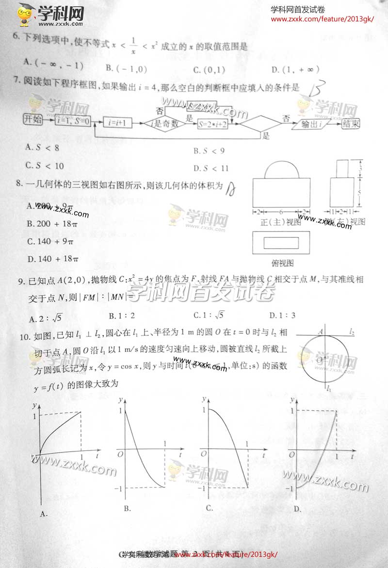 2013�꽭���߿��Ծ��Ŀ���ѧ����(ͼƬ��)