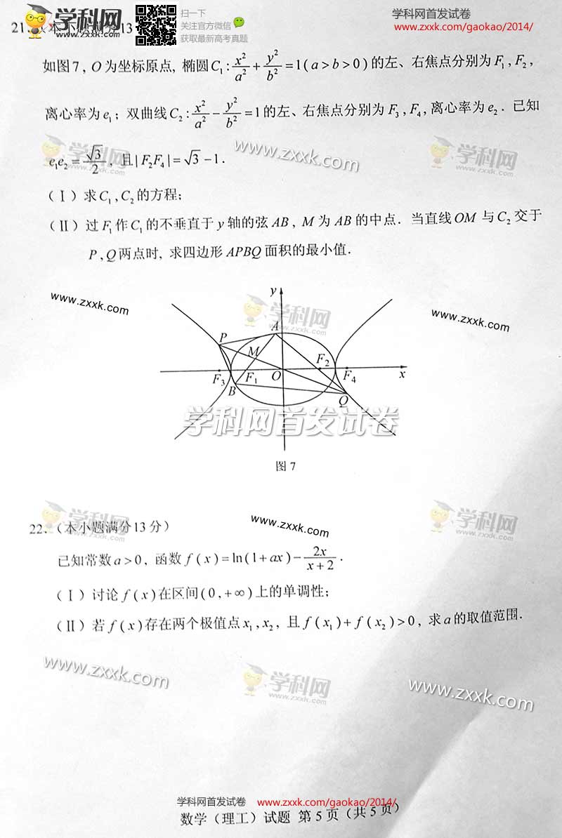 2014���ϸ߿������������ѧ���⣨ͼƬ�棩