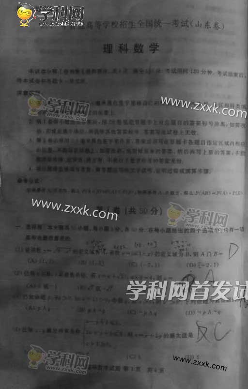 2017��ɽ���߿�������ѧ���⣨ͼƬ�棩