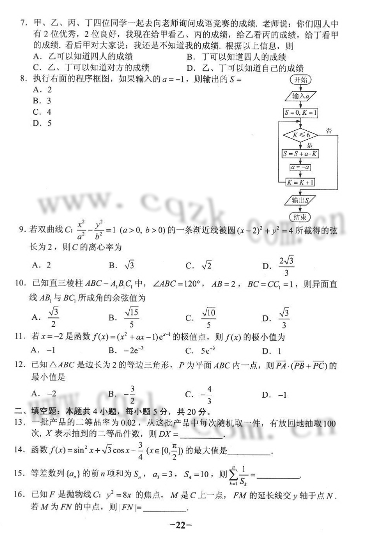 2017陕西高考试题库理科数学试卷(word版)