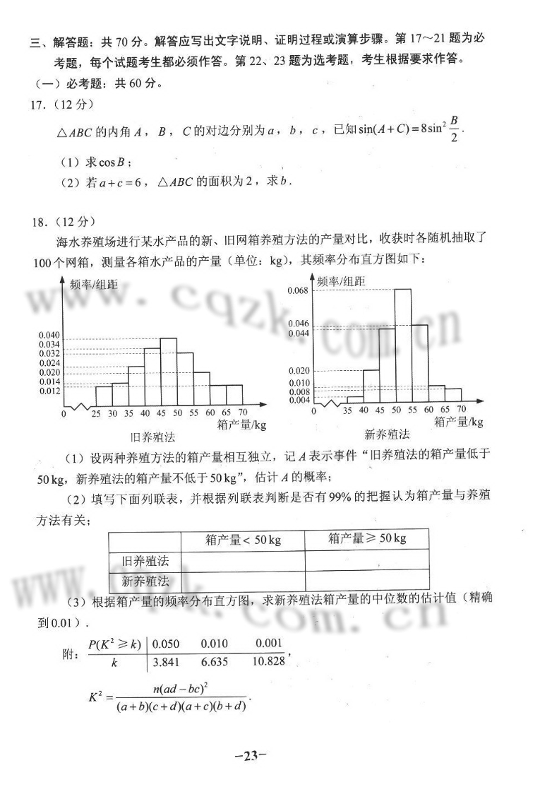 2017陕西高考试题库理科数学试卷(word版)