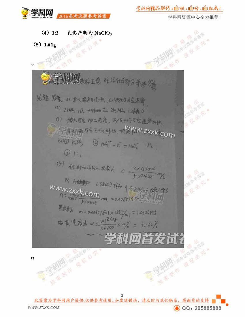 2016年山西高考理综试题答案