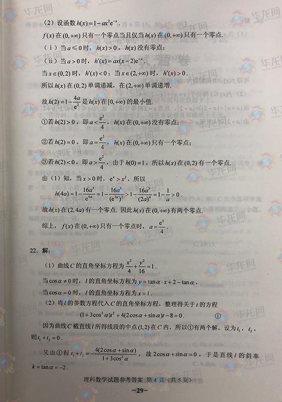 2018���ຣ�߿�������ѧ�𰸹���