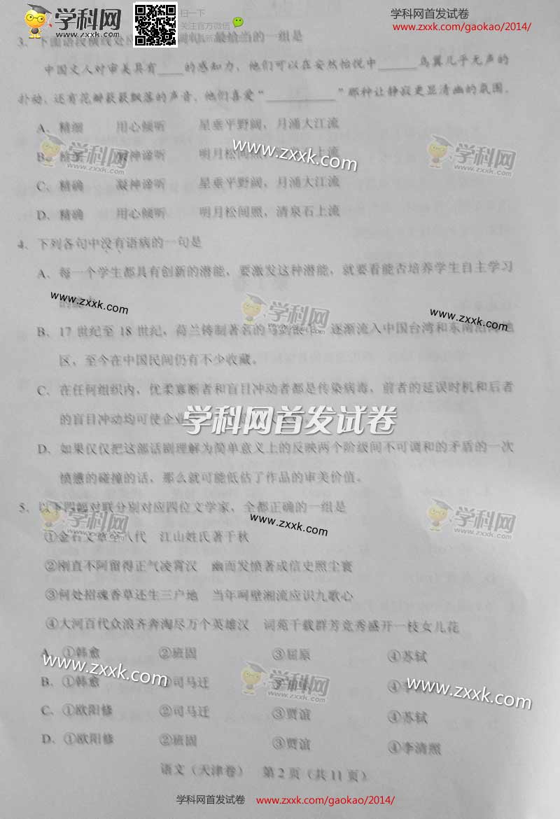 2014�������������⼰�𰸣�ͼƬ�棩