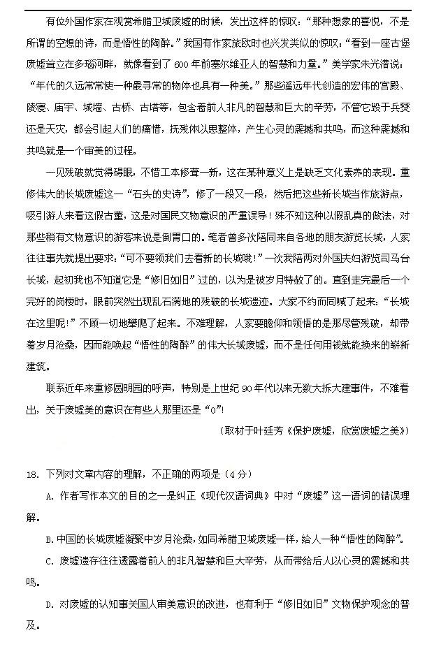 2014北京高考题语文试卷