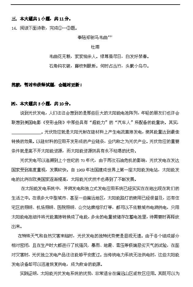 2014北京高考题语文试卷